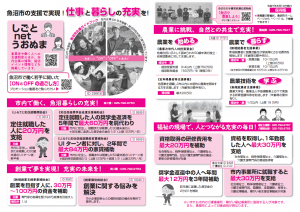 仕事と暮らしの充実を応援！