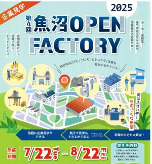 オープンファクトリー2025サムネ