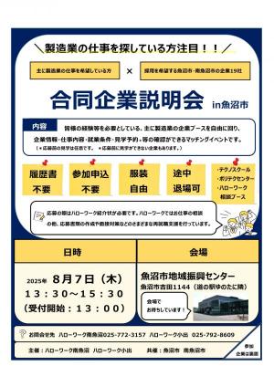 合同企業説明会チラシ