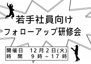 若手社員研修サムネイル