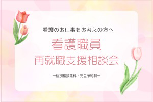 看護職員サムネイル