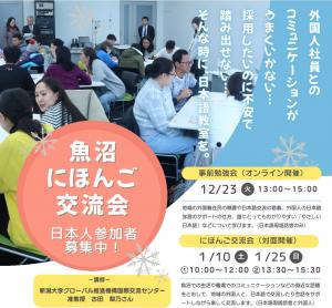 にほんご交流会サムネイル