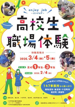 高校生職場体験サムネ