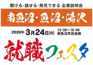 就職フェスタサムネイル