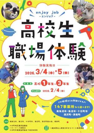 高校生職場体験サムネ