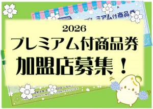 加盟店募集サムネ