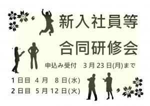 新入社員合同研修会サムネイル