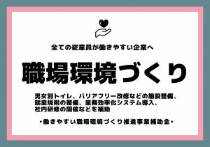 働きやすいサムネイル