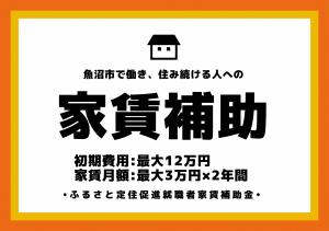 家賃補助金サムネイル