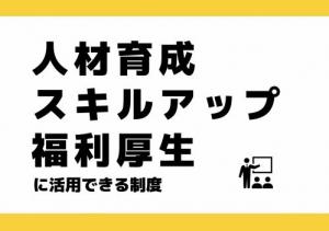 人材育成サムネイル