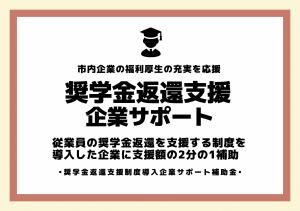 奨学金サポートサムネイル