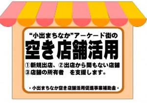 空き店舗活用補助金サムネ