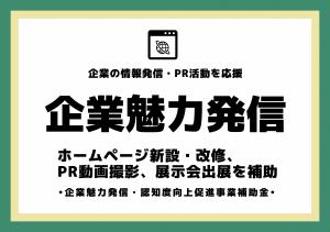 企業魅力サムネイル