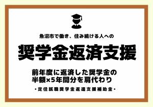 奨学金サムネイル