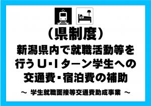 （県制度）就職活動補助サムネ
