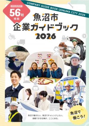 企業ガイドブック表紙