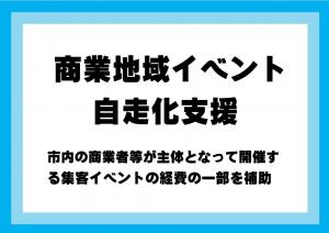 商業地域イベントサムネイル
