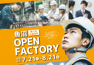 オープンファクトリー2026サムネ
