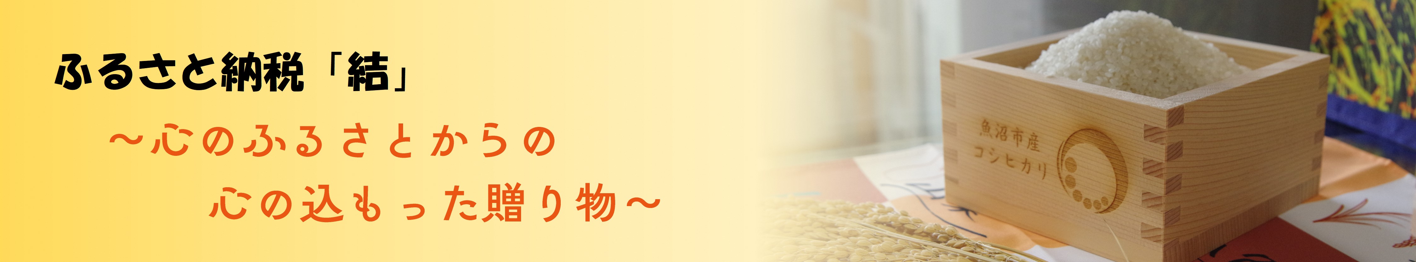 ふるさと納税バナー