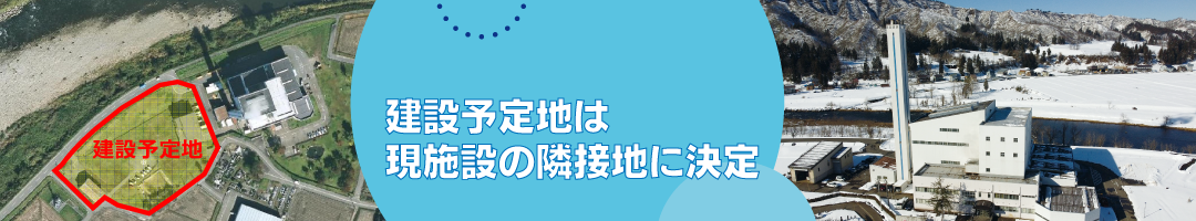 新ごみ処理施設整備事業のタイトル画像