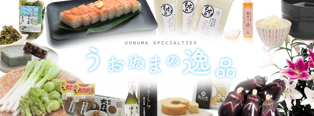 うおぬまの逸品のタイトル画像